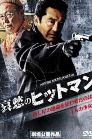 Sorrowful Hitman 2008 on netflix