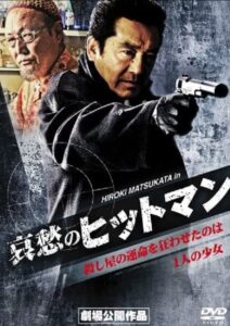 Sorrowful Hitman 2008 on netflix