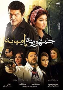 The Republic Of Imbaba 2015 on netflix
