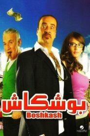 Boshkash 2008 on netflix