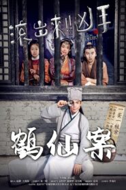 Come On Murderer: The Legendary Thief 2017 on netflix
