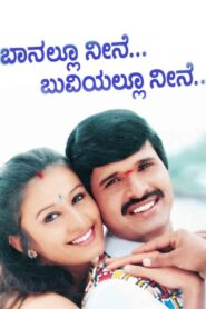 Banallu Neene Buviyallu Neene 2001 on netflix