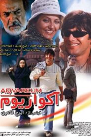 Aquarium 2005 on netflix