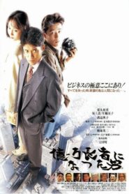 The man who became a billionaire. 1994 on netflix