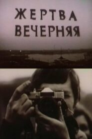 The Evening Sacrifice 1987 on netflix