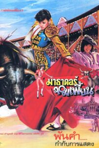 The Extraordinary Matador 1985 on netflix