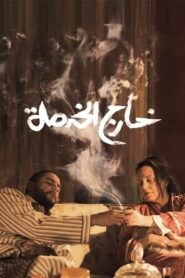 Out of Order 2014 on netflix