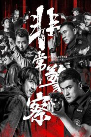 China Super Police 2023 on netflix