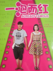 Already Famous 2011 on netflix
