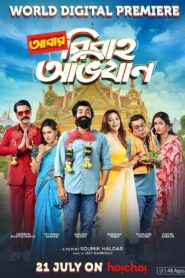 Abar Bibaho Obhijaan 2023 on netflix