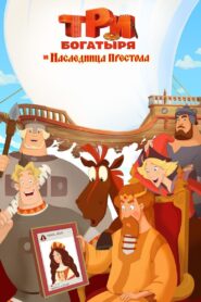 Three Heroes: The Heiress to the Throne 2018 on netflix
