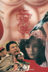 Blood Ritual 1989 on netflix
