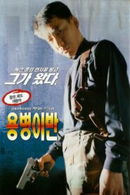 Ivan the Mercenary 1997 on netflix