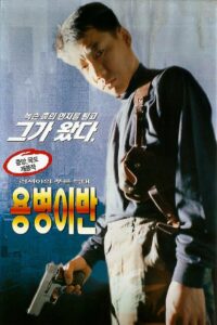 Ivan the Mercenary 1997 on netflix