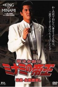 The King of Minami: Bankruptcy – Loan Shark Murder 1999 on netflix