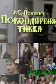 A Swanky Pumpkin 1986 on netflix