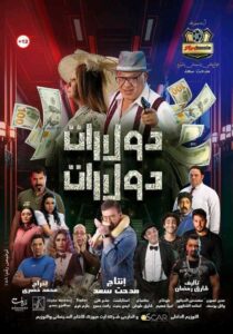 Dollars dollars 2023 on netflix