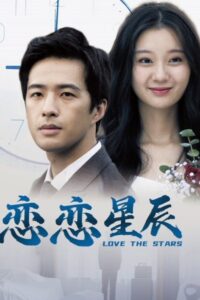 Love The Stars 2024 on netflix