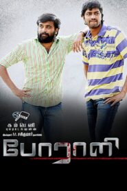 Poraali 2011 on netflix