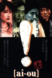 ! [ai-ou] 1991 on netflix