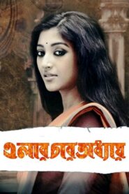 Elar Char Adhyay 2012 on netflix