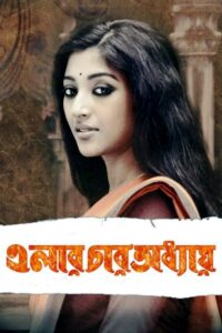 Elar Char Adhyay 2012 on netflix
