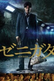 Zenigata 2018 on netflix