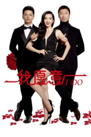 I Do 2012 on netflix