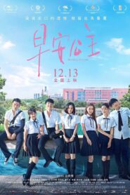 Morning Princess 2019 on netflix