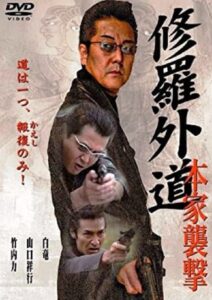 Shura Gaido-Attack on the Headquarters 2006 on netflix