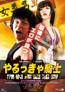 Yarukkya Knight 2015 on netflix