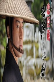 The Silent Sword: Loyalty and Honor 2008 on netflix