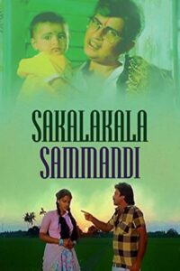 Sakalakala Sammandi 1989 on netflix