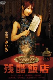Cruel Restaurant 2008 on netflix