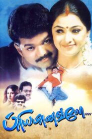 Priyamaanavale 2000 on netflix