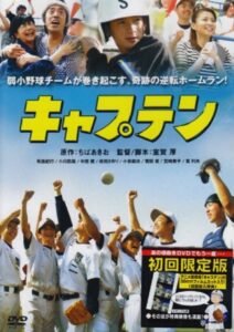 Captain 2007 on netflix