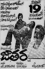 Jathara 1980 on netflix