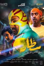 Sattar 2022 on netflix