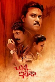 Bujji… Ila Raa 2022 on netflix