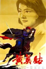 Huang Ying Gu 1980 on netflix
