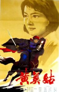 Huang Ying Gu 1980 on netflix