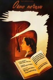 The Window of Sadness 1986 on netflix