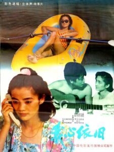 我心依旧 1991 on netflix