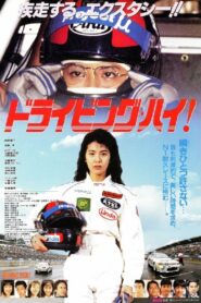 Driving High! 1994 on netflix