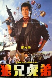 Don’t Kill Me, Brother! 1981 on netflix