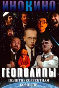 Geopolyps 2004 on netflix