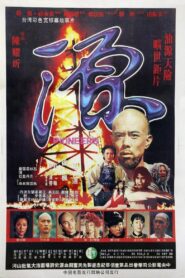 The Pioneers 1980 on netflix
