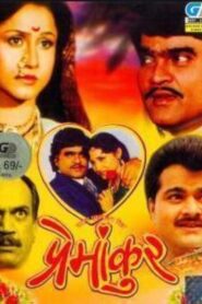 Premankur 1993 on netflix
