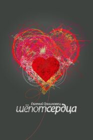 Evgeny Grishkovets: Whisper of the heart 2017 on netflix