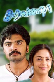 Saravana 2006 on netflix